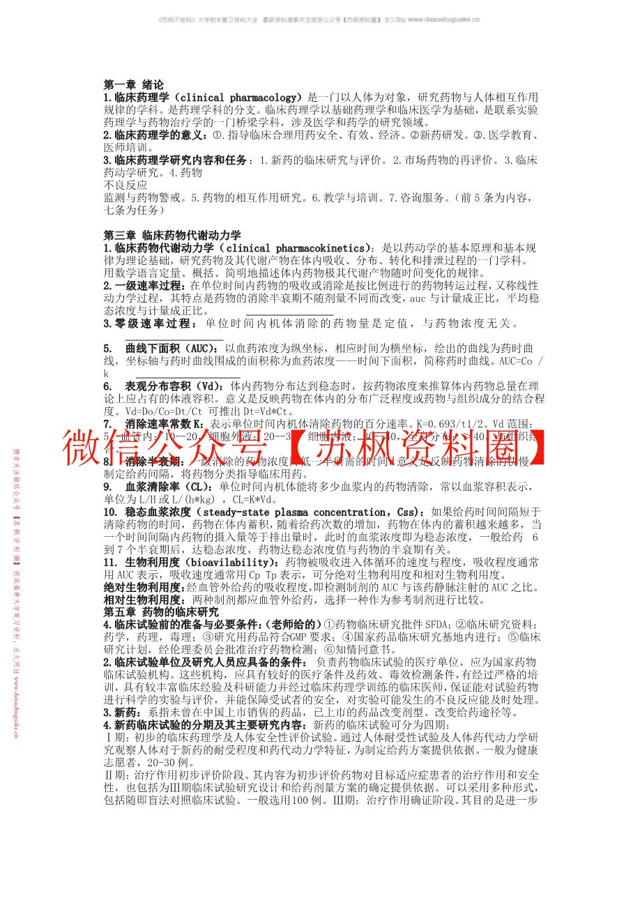 临床药理学